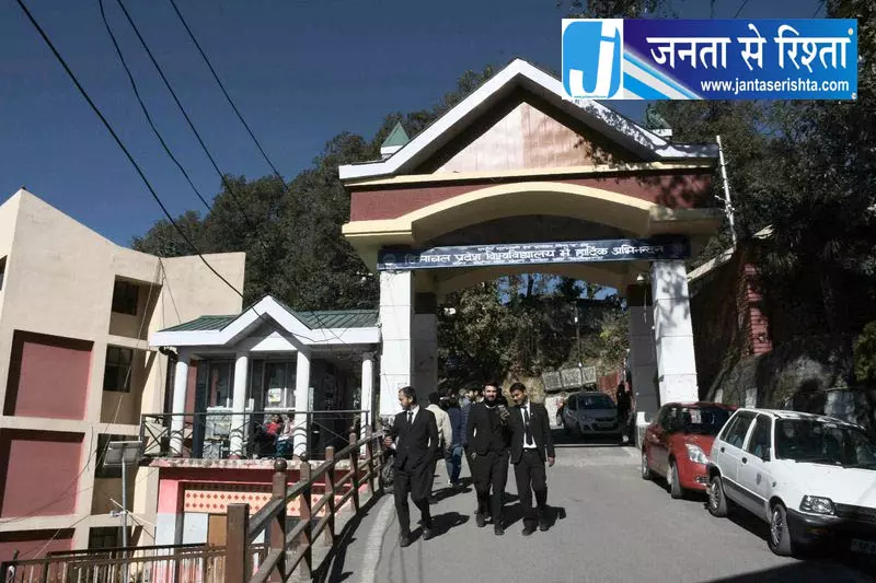 शैक्षणिक दस्तावेजों के सत्यापन पर HPU का बड़ा फैसला शैक्षणिक दस्तावेजों के सत्यापन पर HPU का बड़ा फैसला