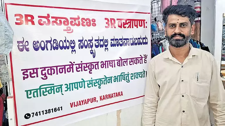 इस कपड़ा दुकान में संस्कृत में होता है कारोबार, मुस्लिम कर्मचारी भी बोलते हैं प्राचीन भाषा इस कपड़ा दुकान में संस्कृत में होता है कारोबार, मुस्लिम कर्मचारी भी बोलते हैं प्राचीन भाषा