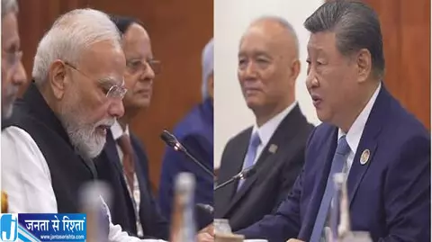 मोदी का सख्त संदेश जिनपिंग के सामने उठाया अहम मुद्दा मोदी का सख्त संदेश जिनपिंग के सामने उठाया अहम मुद्दा