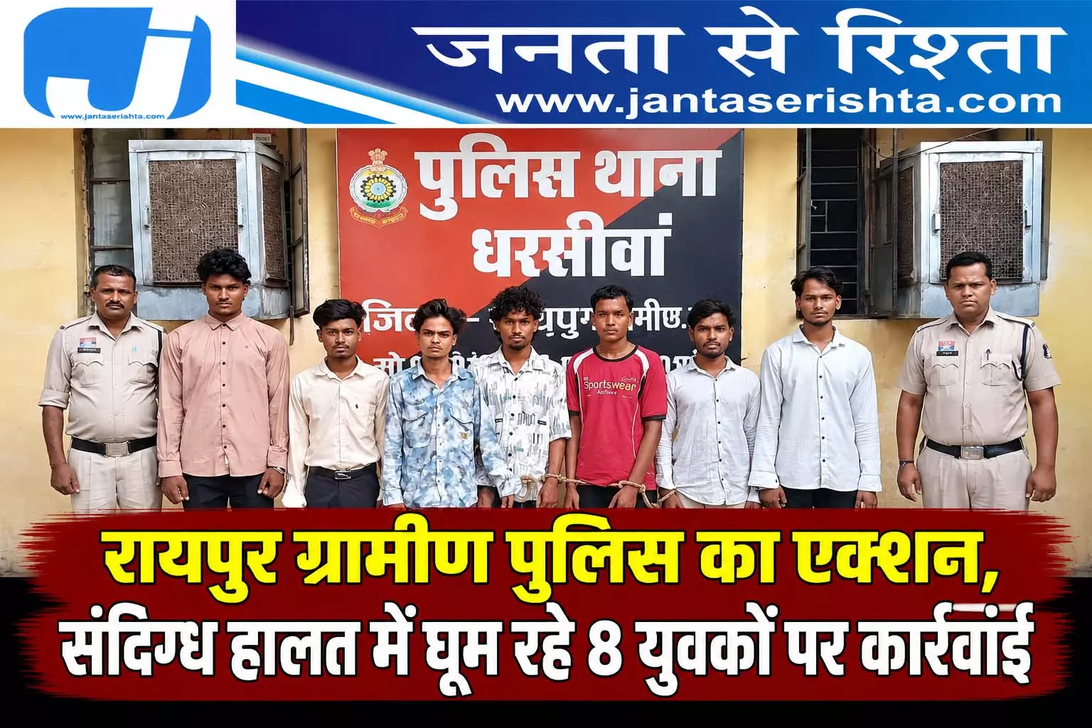 रायपुर ग्रामीण पुलिस का एक्शन, संदिग्ध हालत में घूम रहे 8 युवकों पर कार्रवाई रायपुर ग्रामीण पुलिस का एक्शन, संदिग्ध हालत में घूम रहे 8 युवकों पर कार्रवाई
