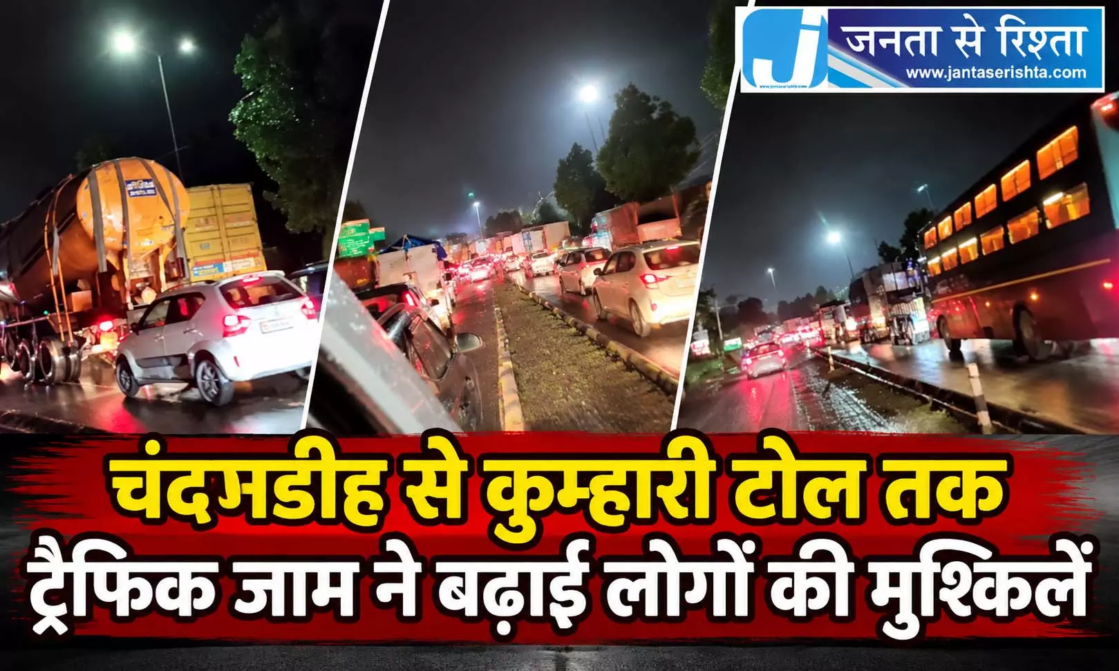 चंदनडीह से कुम्हारी टोल तक ट्रैफिक जाम ने बढ़ाई लोगों की मुश्किलें चंदनडीह से कुम्हारी टोल तक ट्रैफिक जाम ने बढ़ाई लोगों की मुश्किलें