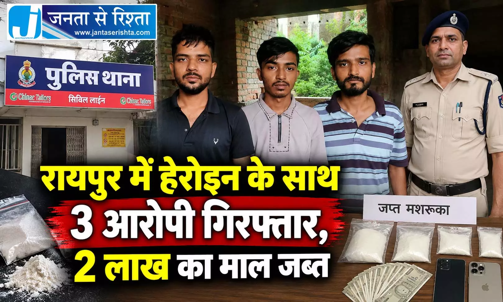 रायपुर में हेरोइन के साथ 3 आरोपी गिरफ्तार, 2 लाख का माल जब्त रायपुर में हेरोइन के साथ 3 आरोपी गिरफ्तार, 2 लाख का माल जब्त