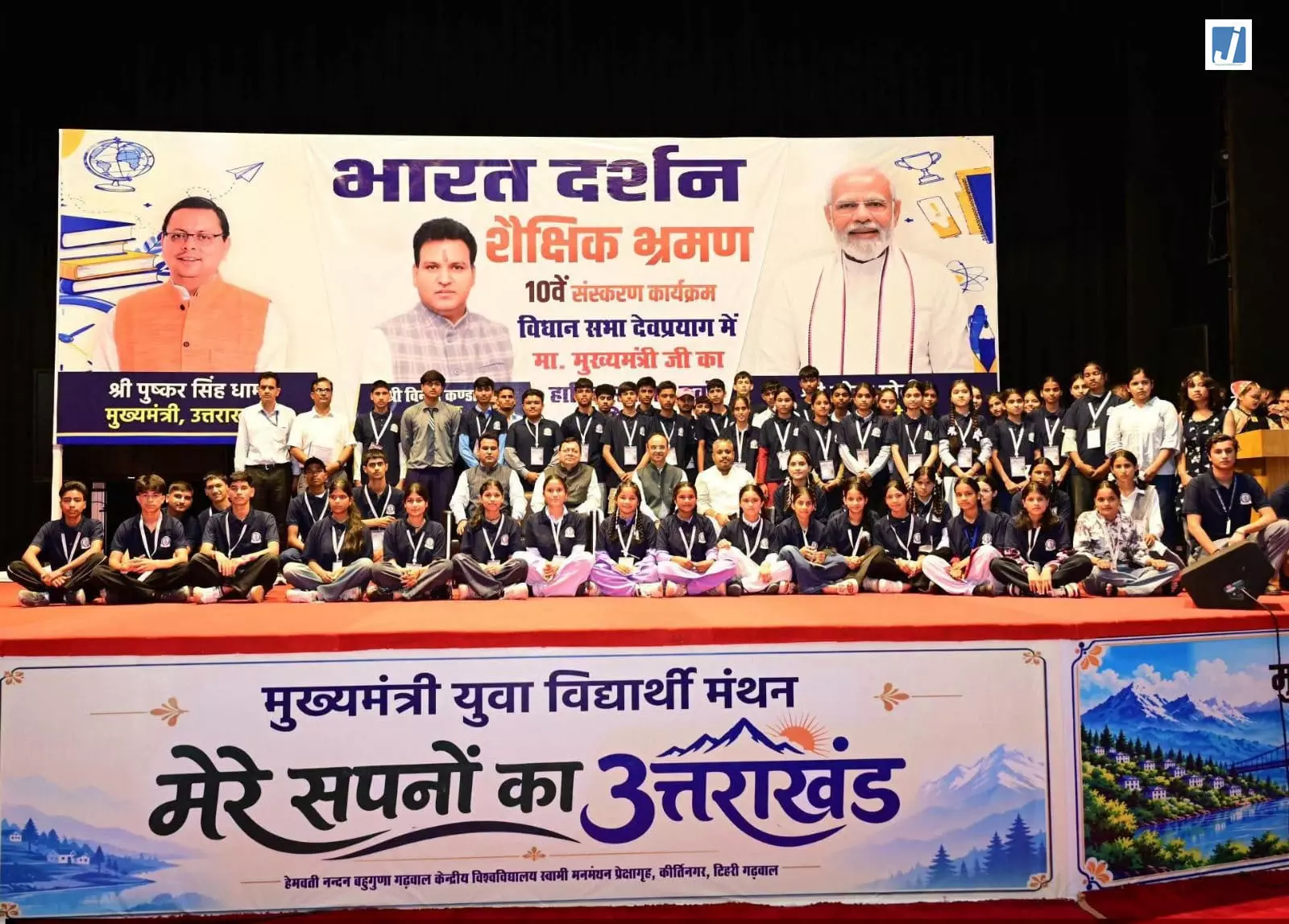 विधानसभा क्षेत्र के 68 मेधावी विद्यार्थियों का दल, 16 सितंबर को भारत दर्शन शैक्षिक भ्रमण पर होगा रवाना विधानसभा क्षेत्र के 68 मेधावी विद्यार्थियों का दल, 16 सितंबर को भारत दर्शन शैक्षिक भ्रमण पर होगा रवाना