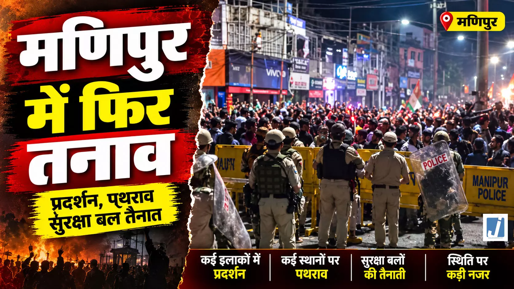 मणिपुर में फिर हिंसा, घर पर ताबड़तोड़ गोलीबारी, चार लोगों की मौत मणिपुर में फिर हिंसा, घर पर ताबड़तोड़ गोलीबारी, चार लोगों की मौत