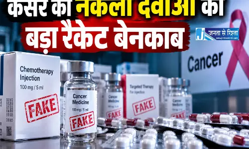 कैंसर की नकली दवाओं का बड़ा रैकेट बेनकाब