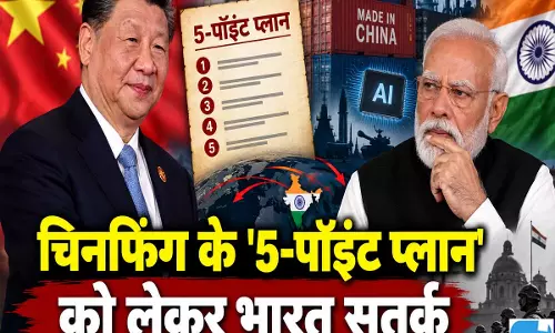 चिनफिंग के 5 पॉइंट प्लान में क्या है भारत क्यों हुआ सतर्क