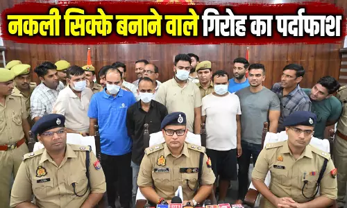 नकली सिक्के बनाने वाले गिरोह का पर्दाफाश, बाजार में खपाए 70 करोड़ से ज्यादा के नकली सिक्के