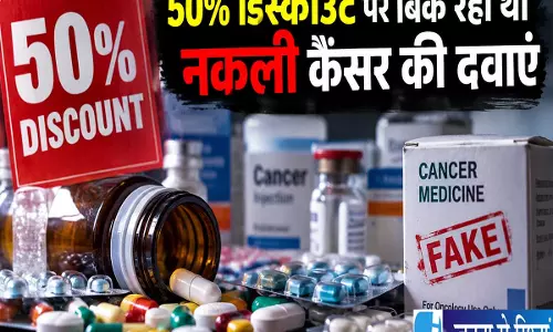 कैंसर की नकली दवाओं का बड़ा खेल 50 फीसदी डिस्काउंट पर हो रही थी बिक्री