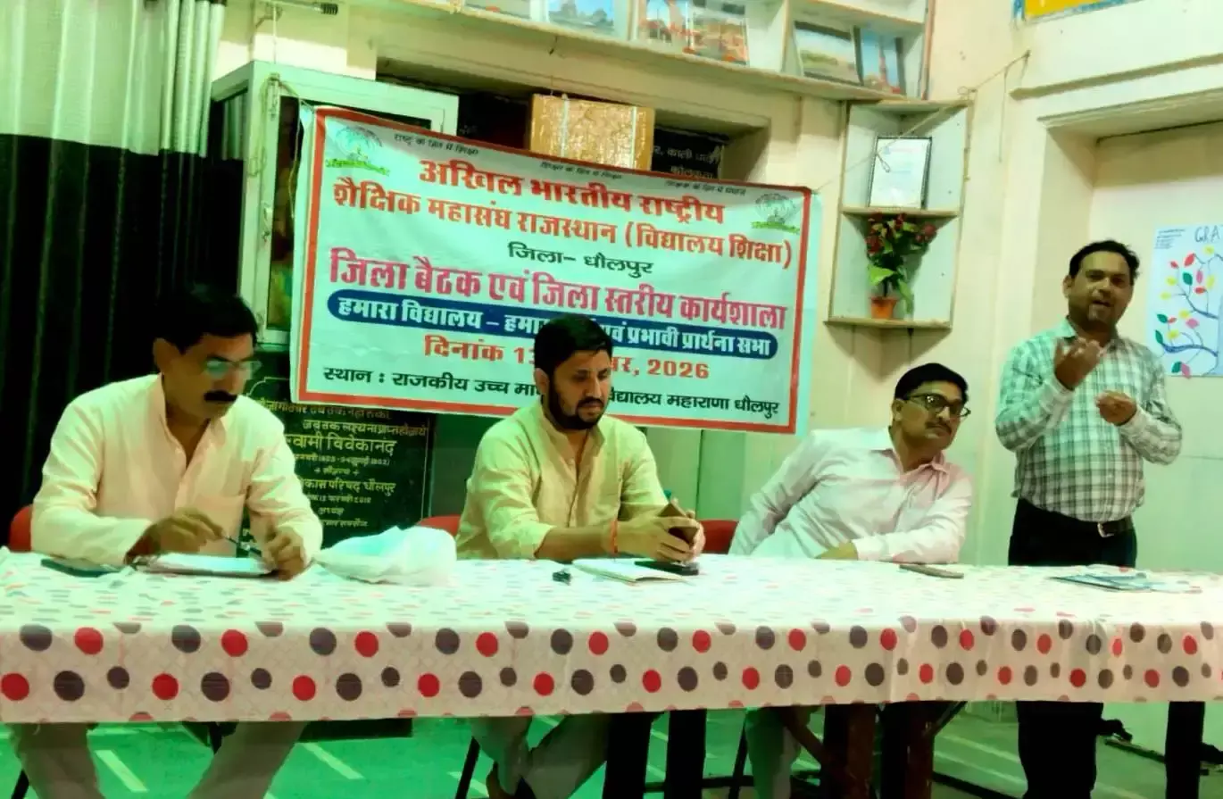Dholpur: विद्यार्थियों में संस्कार विकसित करे प्रार्थना सभा : शर्मा Dholpur: विद्यार्थियों में संस्कार विकसित करे प्रार्थना सभा : शर्मा