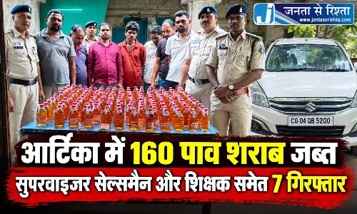 आर्टिका में 160 पाव शराब जब्त, सुपरवाइजर सेल्समैन और शिक्षक समेत 7 गिरफ्तार