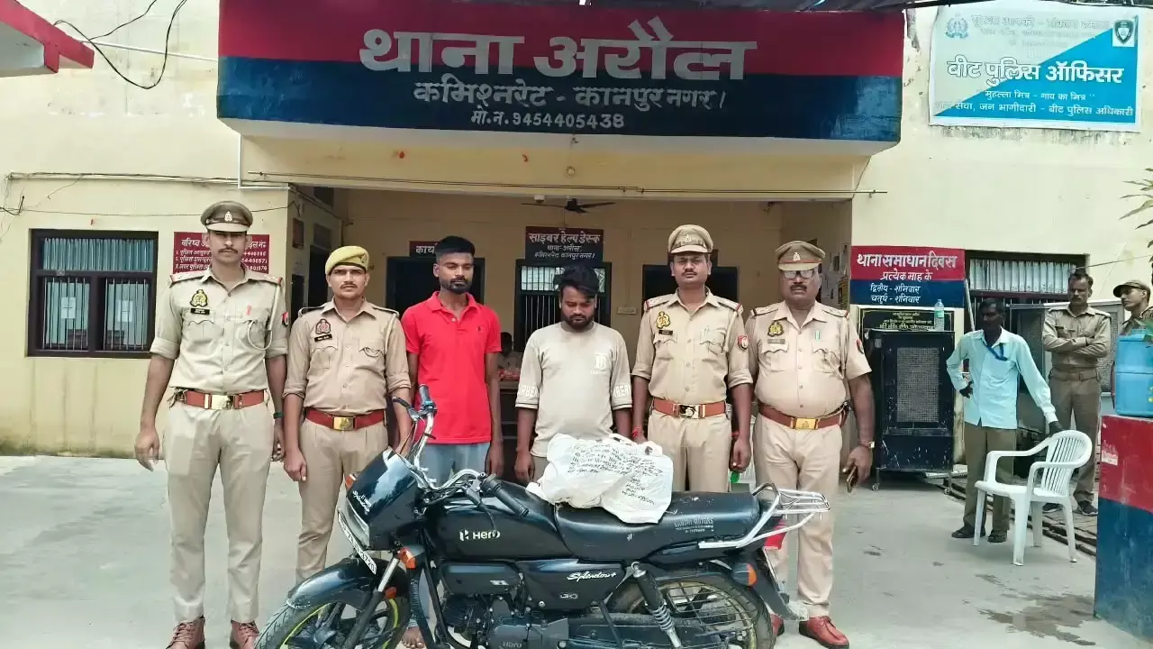 Kanpur: दो आरोपियों से बरामद हुआ दो किलो गांजा