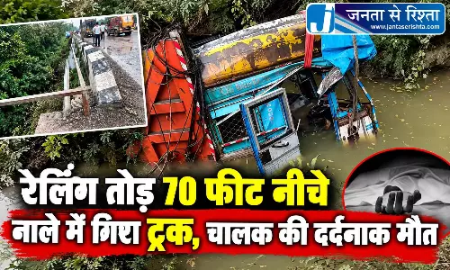 रेलिंग तोड़ 70 फीट नीचे नाले में गिरा ट्रक, चालक की दर्दनाक मौत