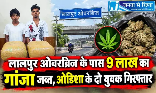 लालपुर ओवरब्रिज के पास 9 लाख का गांजा जब्त, ओडिशा के दो युवक गिरफ्तार