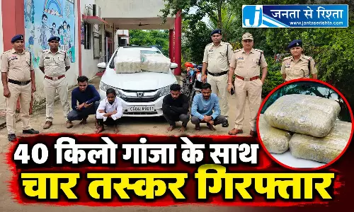 CG BREAKING: 40 किलो गांजा के साथ चार तस्कर गिरफ्तार