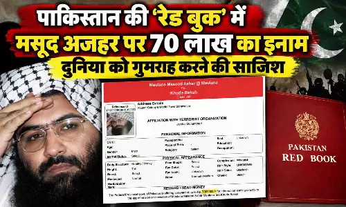 पाकिस्तान की ‘रेड बुक’ में मसूद अजहर पर 70 लाख का इनाम, दुनिया को गुमराह करने की साजिश