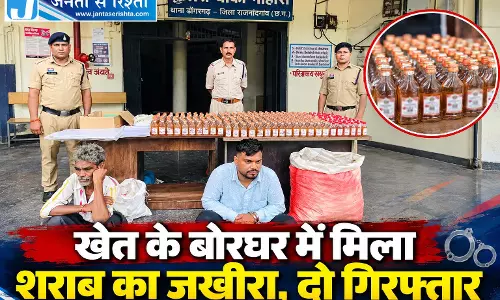 खेत के बोरघर में मिला शराब का जखीरा, दो गिरफ्तार