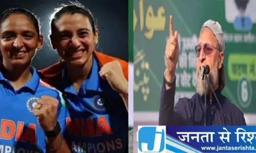 भारतीय महिला टीम के फैसले पर ओवैसी का बड़ा सवाल भारतीय महिला टीम के फैसले पर ओवैसी का बड़ा सवाल