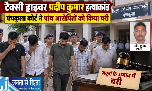 टैक्सी ड्राइवर मर्डर केस में कोर्ट का बड़ा फैसला टैक्सी ड्राइवर मर्डर केस में कोर्ट का बड़ा फैसला