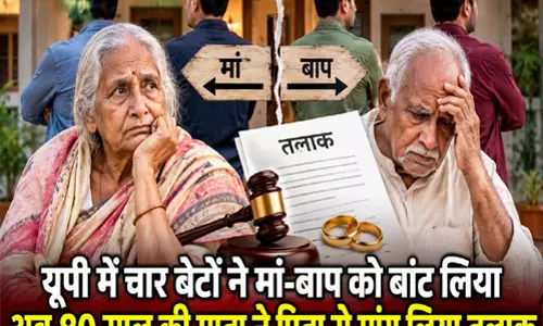 उम्र के आखिरी पड़ाव पर तलाक की मांग परिवार का मामला चर्चा में उम्र के आखिरी पड़ाव पर तलाक की मांग परिवार का मामला चर्चा में