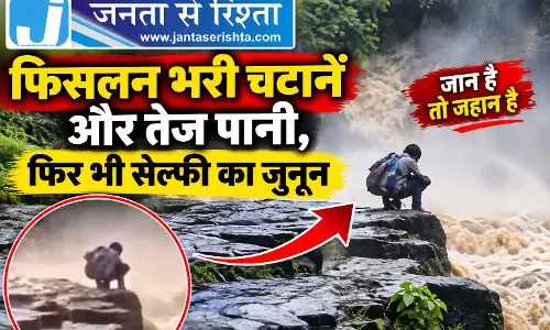 CG: फिसलन भरी चट्टानें और तेज पानी, फिर भी सेल्फी का जुनून
