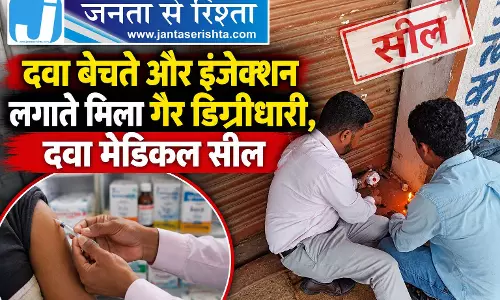 दवा बेचते और इंजेक्शन लगाते मिला गैर डिग्रीधारी, दवा मेडिकल सील दवा बेचते और इंजेक्शन लगाते मिला गैर डिग्रीधारी, दवा मेडिकल सील