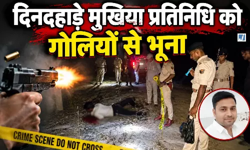 दिनदहाड़े मुखिया प्रतिनिधि को गोलियों से भूना, 5 से 6 गोलियां उतरी
