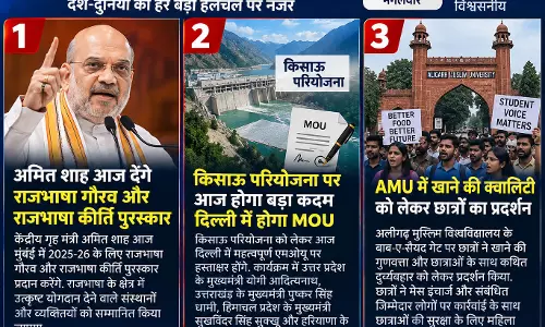 आज इन 3 बड़ी खबरों पर रहेगी देशभर की नजर