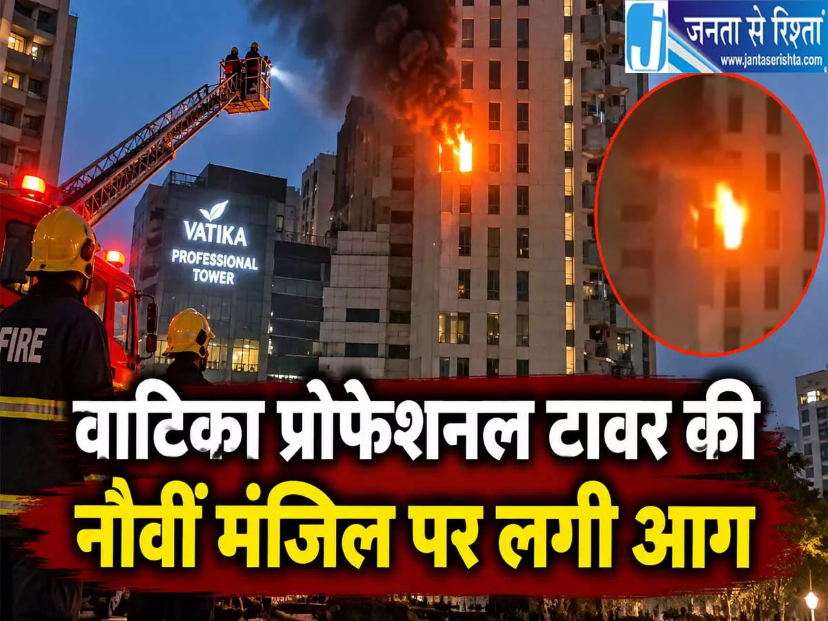 वाटिका प्रोफेशनल टावर की नौवीं मंजिल बनी आग का गोला फर्नीचर जलकर राख वाटिका प्रोफेशनल टावर की नौवीं मंजिल बनी आग का गोला फर्नीचर जलकर राख