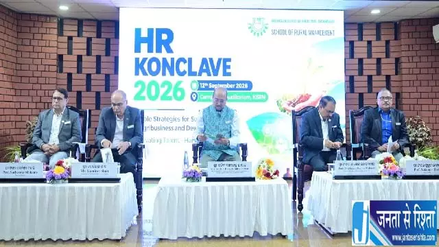 KIIT में ह्यूमन रिसोर्स कॉन्क्लेव 2026 आयोजित हुआ KIIT में ह्यूमन रिसोर्स कॉन्क्लेव 2026 आयोजित हुआ