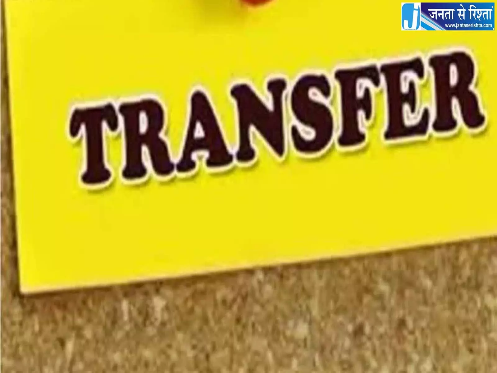 बड़ा प्रशासनिक फेरबदल, 14 अधिकारियों के तबादले बड़ा प्रशासनिक फेरबदल, 14 अधिकारियों के तबादले