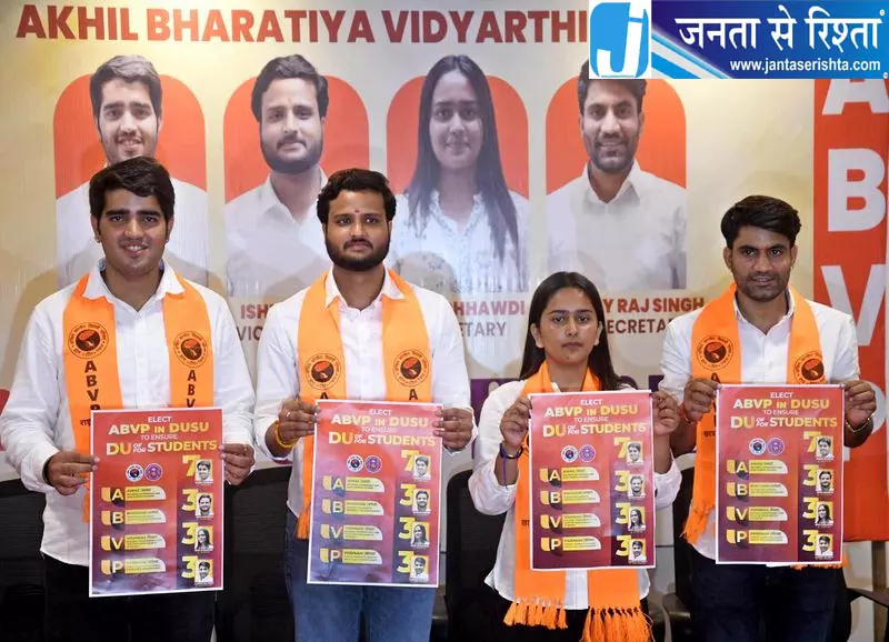 DUSU घोषणापत्र में छात्र सुरक्षा पर जोर DUSU घोषणापत्र में छात्र सुरक्षा पर जोर