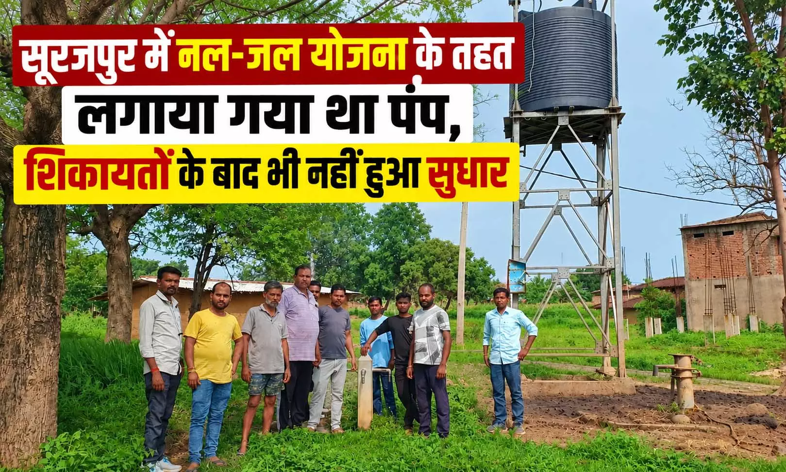छत्तीसगढ़: चार साल से खराब पंप, पानी के लिए भटक रहे ग्रामीण, सुधारने की शिकायतें बेअसर छत्तीसगढ़: चार साल से खराब पंप, पानी के लिए भटक रहे ग्रामीण, सुधारने की शिकायतें बेअसर