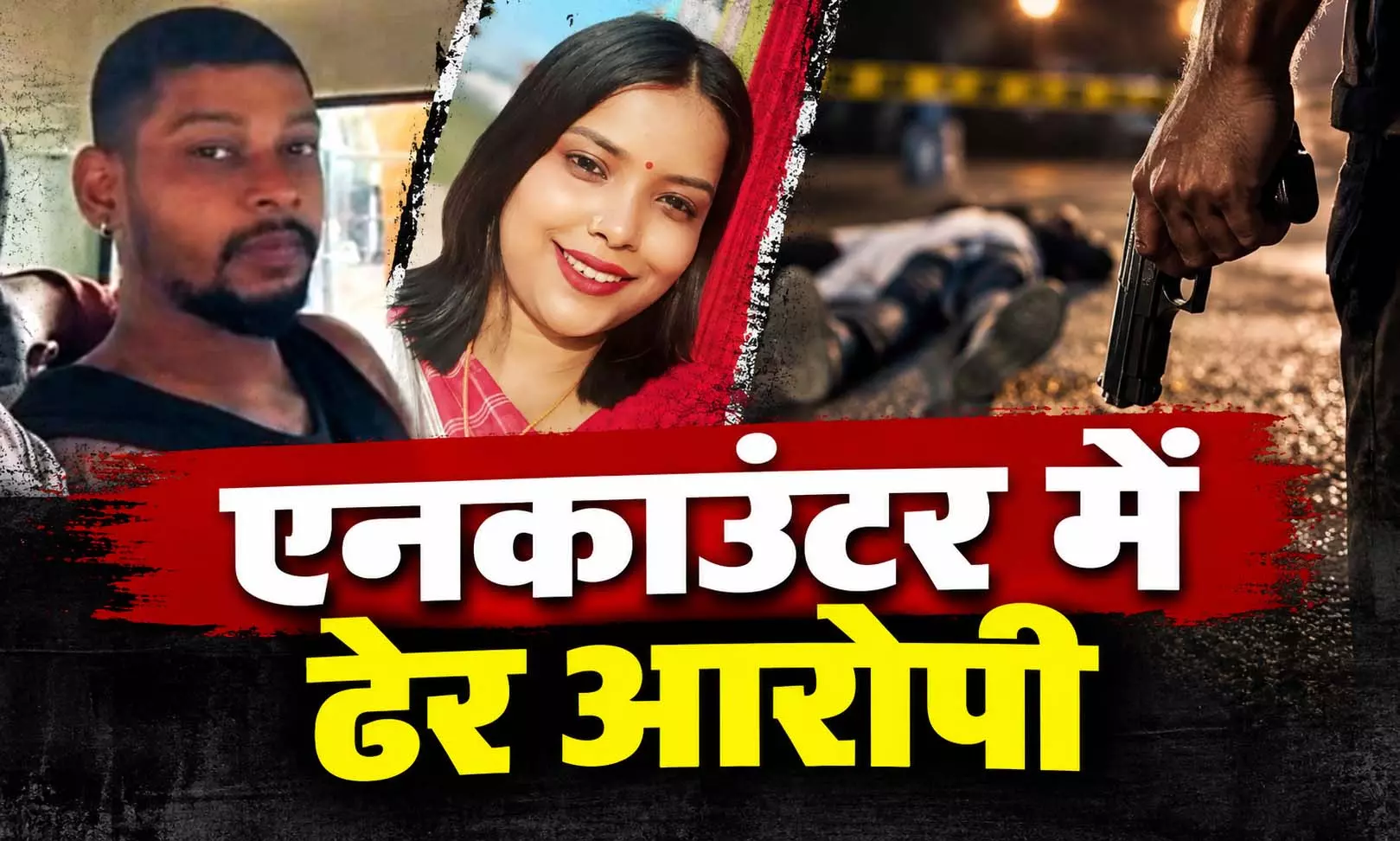 पत्नी हत्याकांड: पुलिस कस्टडी से भागने की कोशिश में आरोपी पति की मौत, हत्या कर सिर काटकर फ्रिज में रखा था पत्नी हत्याकांड: पुलिस कस्टडी से भागने की कोशिश में आरोपी पति की मौत, हत्या कर सिर काटकर फ्रिज में रखा था