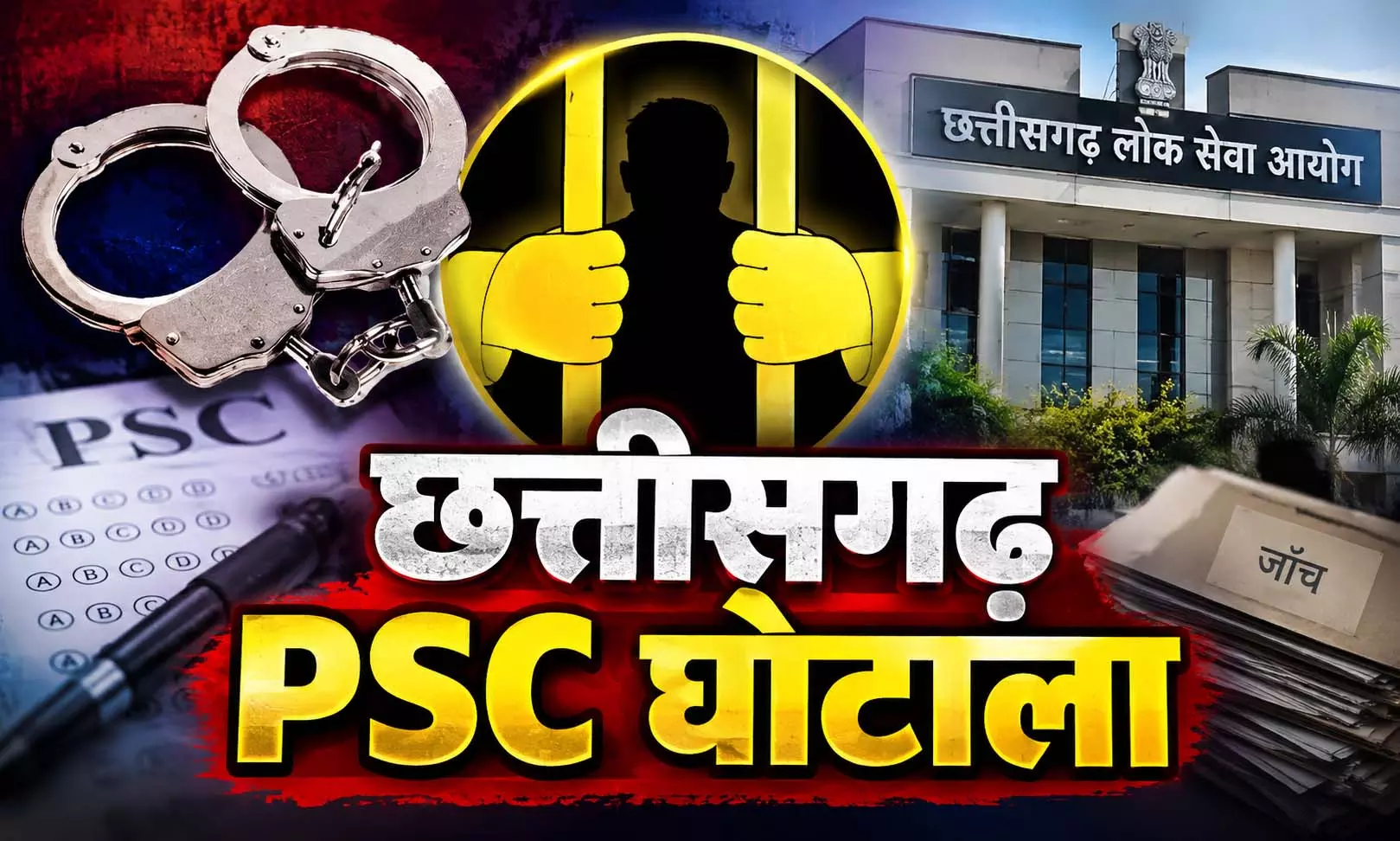 छत्तीसगढ़ PSC घोटाला: पूर्व CMO OSD चेतन बोरघरिया गिरफ्तार, ED को छह दिन की रिमांड छत्तीसगढ़ PSC घोटाला: पूर्व CMO OSD चेतन बोरघरिया गिरफ्तार, ED को छह दिन की रिमांड