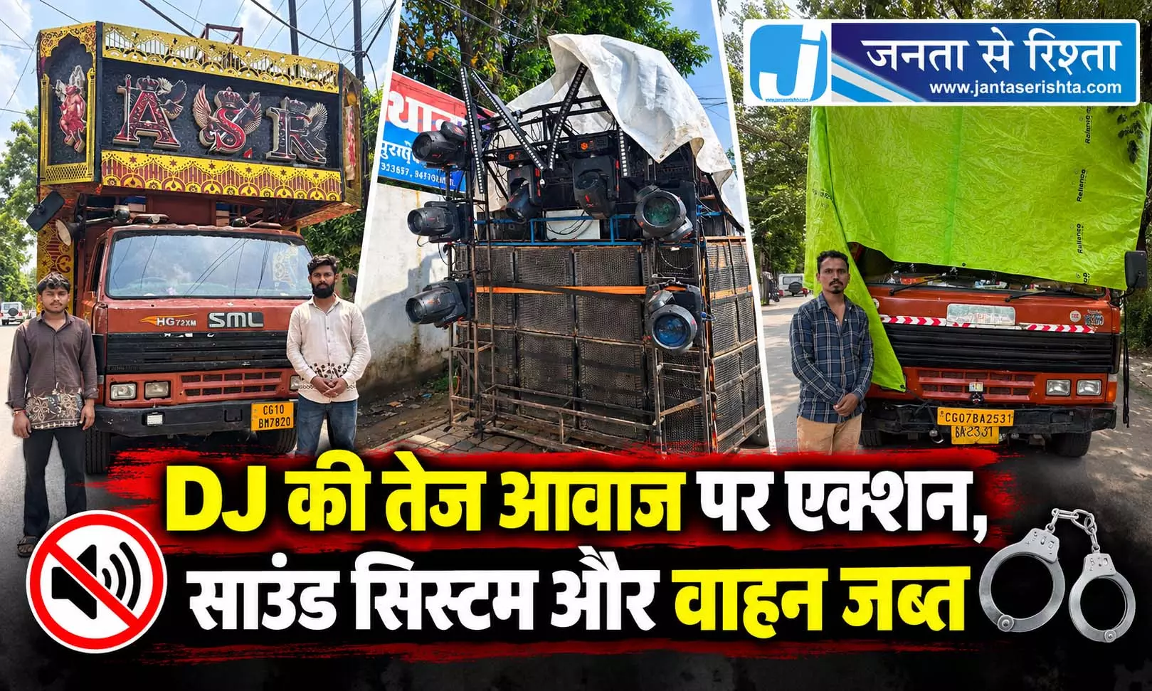 DJ की तेज आवाज पर एक्शन, साउंड सिस्टम और वाहन जब्त DJ की तेज आवाज पर एक्शन, साउंड सिस्टम और वाहन जब्त