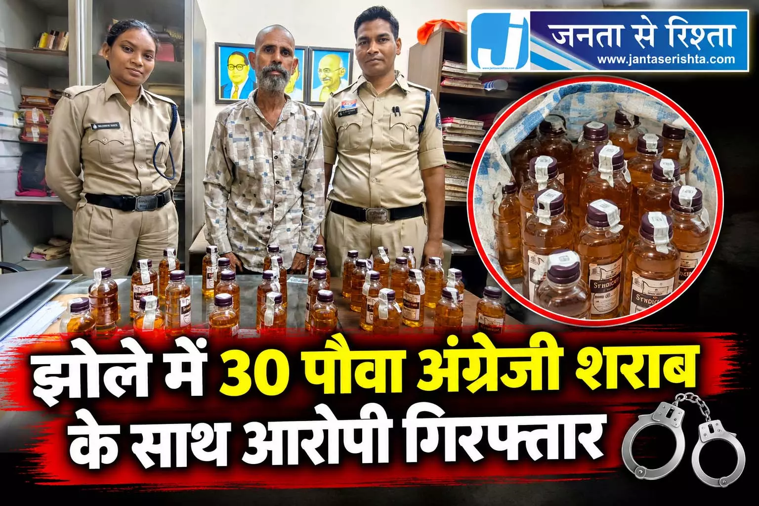 झोले में 30 पौवा अंग्रेजी शराब के साथ आरोपी गिरफ्तार झोले में 30 पौवा अंग्रेजी शराब के साथ आरोपी गिरफ्तार
