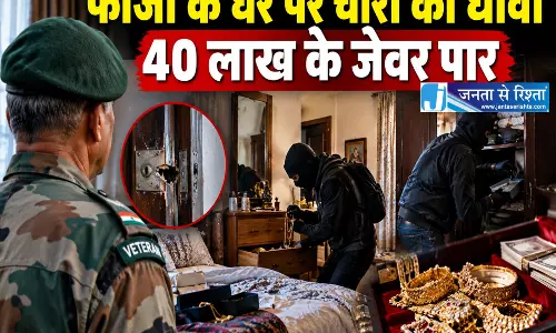 फौजी के घर पर चोरों का धावा 40 लाख के जेवर पार