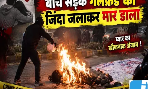 प्रेम कहानी का खौफनाक अंत प्रेमिका पर पेट्रोल डालकर लगाई आग आरोपी बॉयफ्रेंड फरार