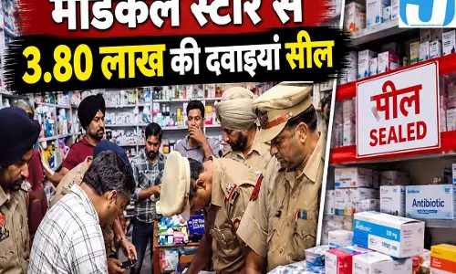 जालंधर में ड्रग्स टीम की दबिश 3.80 लाख की दवाइयां सील जालंधर में ड्रग्स टीम की दबिश 3.80 लाख की दवाइयां सील