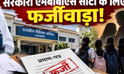 फर्जी प्रमाण-पत्र से MBBS दाखिले का आरोप फर्जी प्रमाण-पत्र से MBBS दाखिले का आरोप