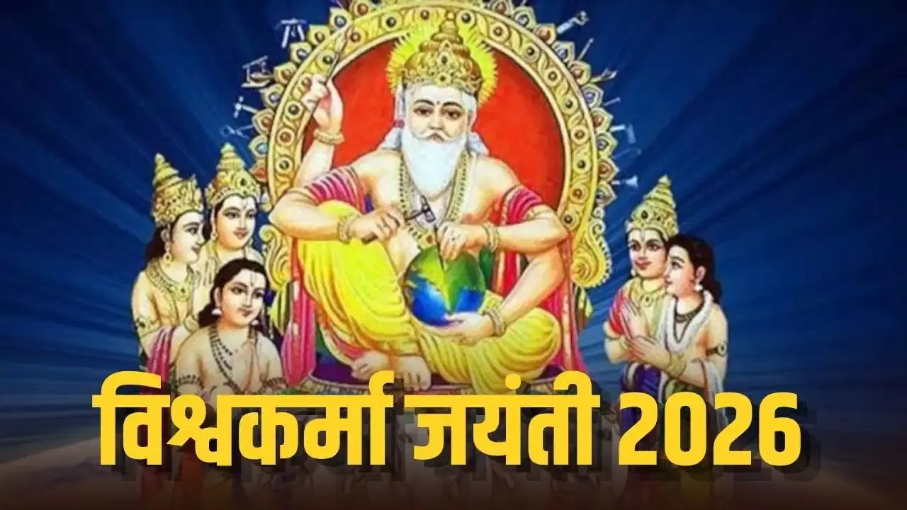 विश्वकर्मा पूजा में औजारों की पूजा क्यों होती है जानें खास वजह