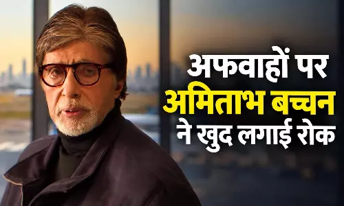 अफवाहों पर अमिताभ बच्चन ने खुद लगाई रोक, कहा- मैं...
