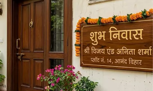 घर के दरवाजे पर नेमप्लेट लगाने से पहले जान लें ये वास्तु नियम घर के दरवाजे पर नेमप्लेट लगाने से पहले जान लें ये वास्तु नियम