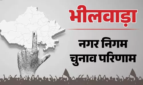 Bhilwara: भीलवाड़ा निगम में खिला भाजपा का कमल, पालिकाओं में उलझा समीकरण Bhilwara: भीलवाड़ा निगम में खिला भाजपा का कमल, पालिकाओं में उलझा समीकरण