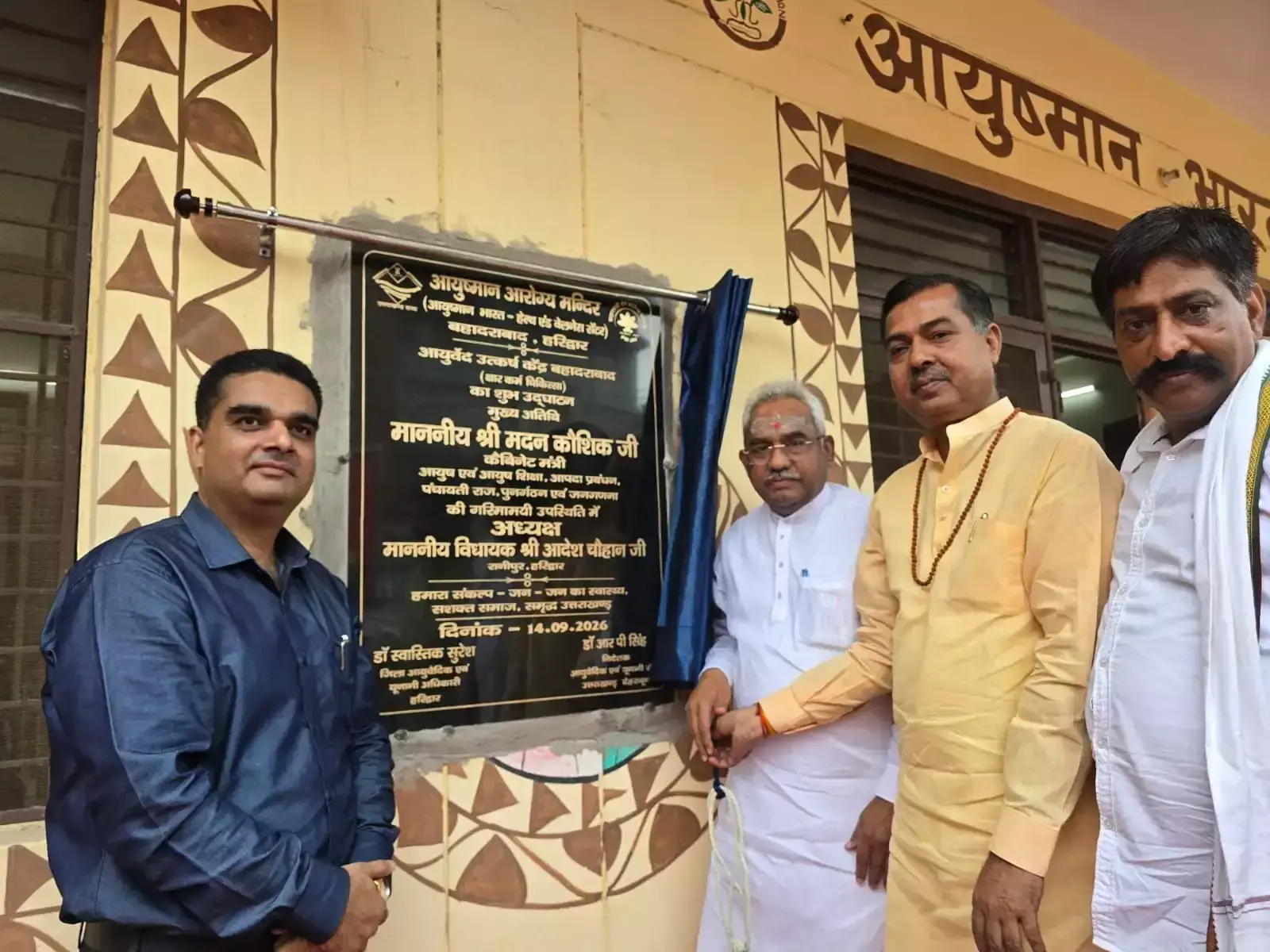 Haridwar: बहादराबाद में आयुष चिकित्सा के लिए नई सुविधाओं का शुभारंभ