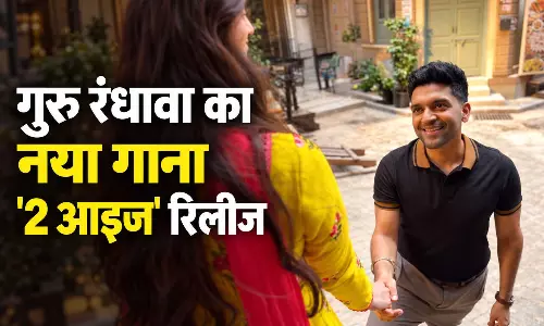 Guru Randhawa New Song: गुरु रंधावा का नया गाना 2 आइज रिलीज, बोले- दो आंखें प्यार की गहराई दिखाने के लिए काफी नहीं