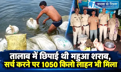 तालाब में छिपाई थी महुआ शराब, सर्च करने पर 1050 किलो लाहन भी मिला