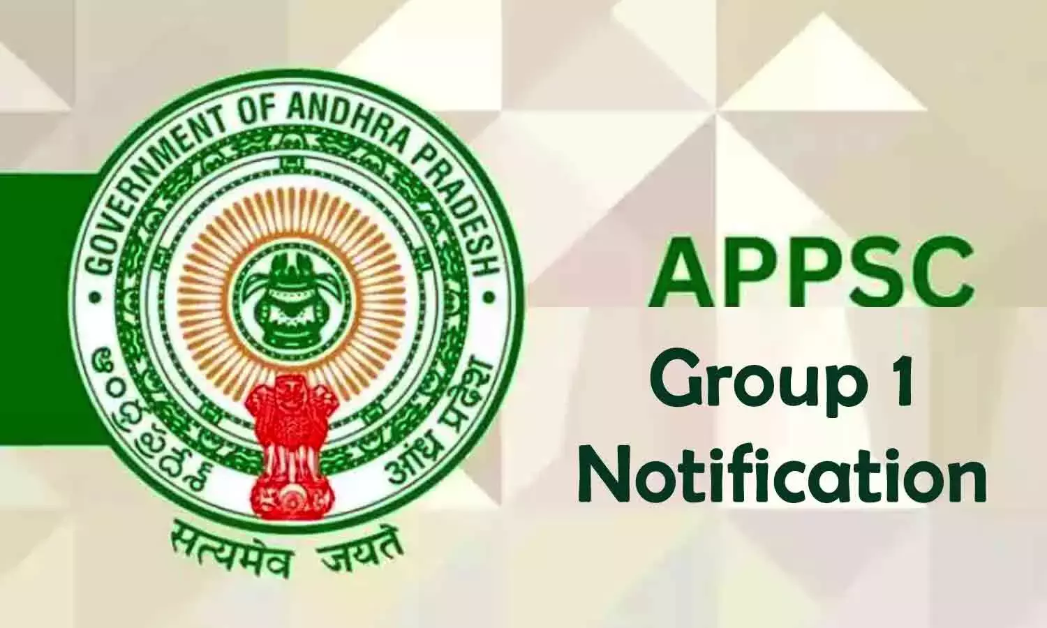 APPSC ने 163 पदों के लिए ग्रुप 1 का नोटिफिकेशन जारी किया