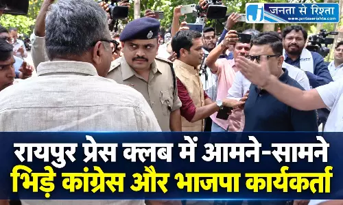 रायपुर प्रेस क्लब में आमने-सामने भिड़े कांग्रेस और भाजपा कार्यकर्ता