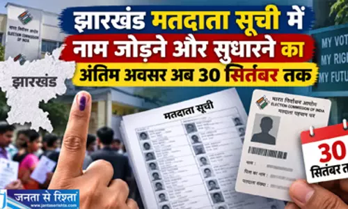 30 सितंबर तक वोटर लिस्ट में करा सकेंगे सुधार